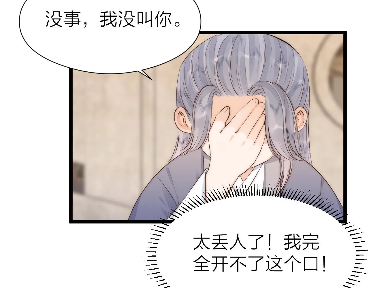番外 苗大夫&徒弟（上） 第48页