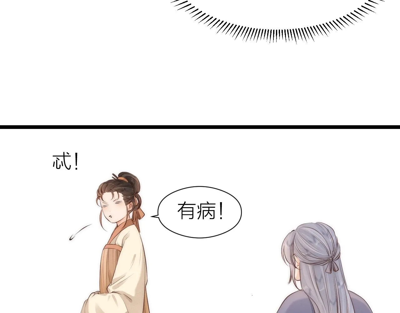 番外 苗大夫&徒弟（上） 第49页