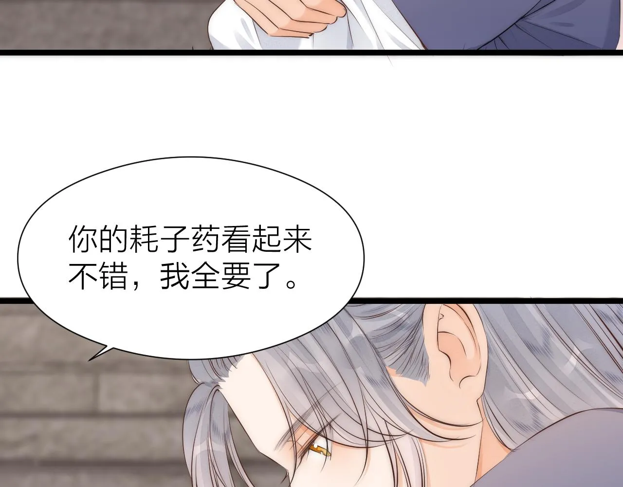 番外 苗大夫&徒弟（上） 第53页