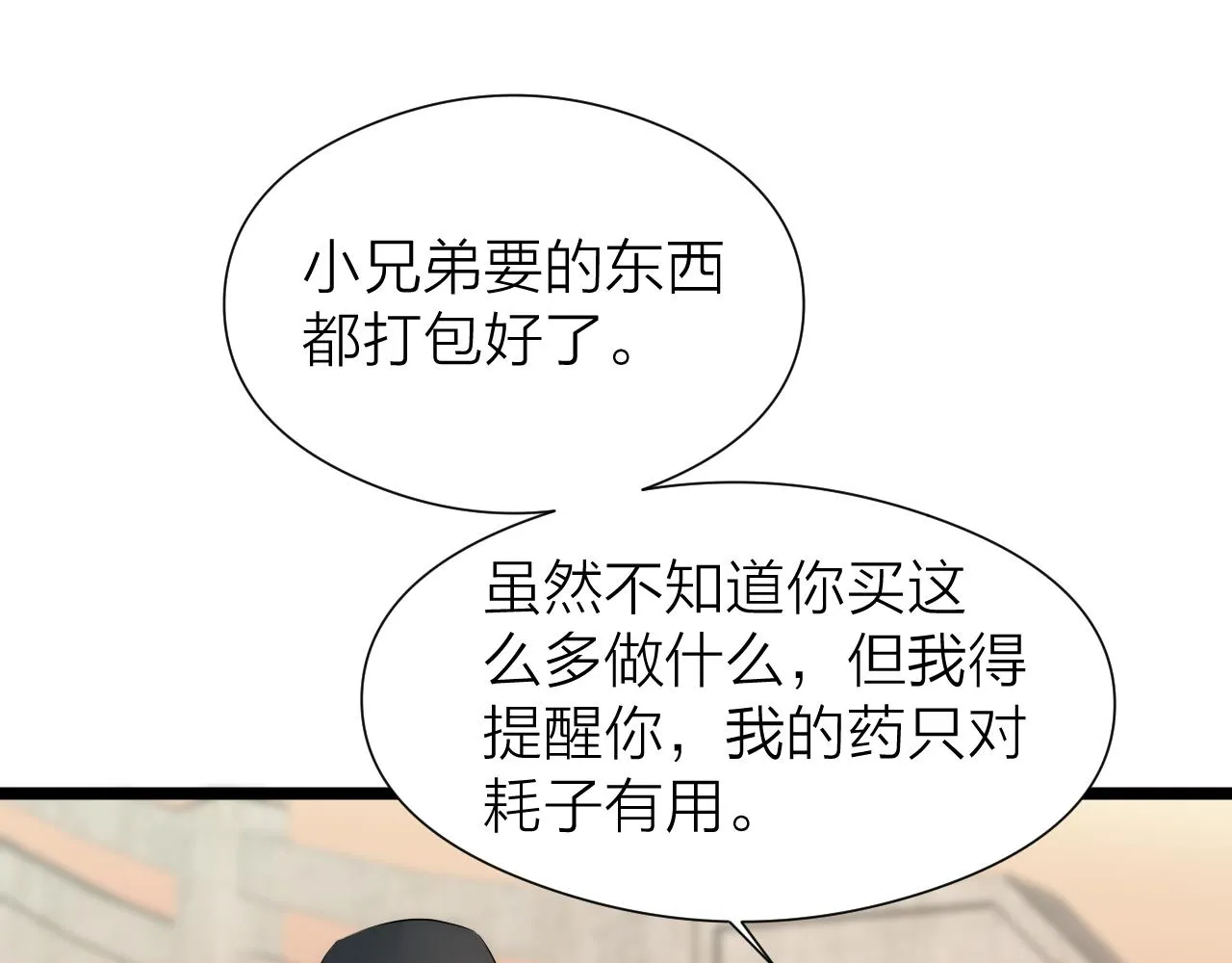 番外 苗大夫&徒弟（上） 第64页