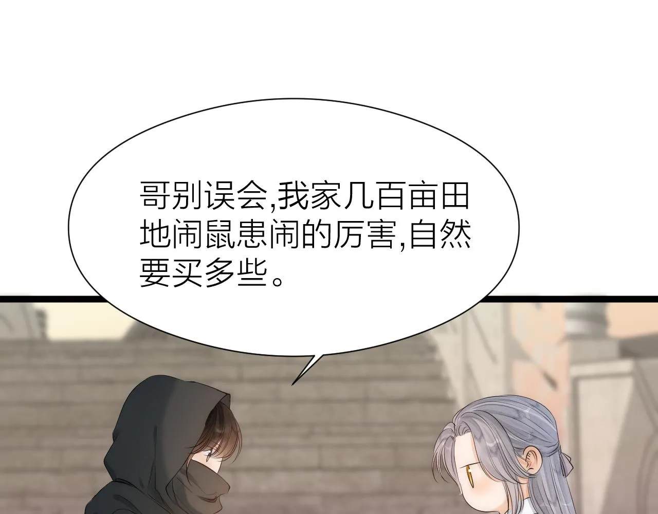 番外 苗大夫&徒弟（上） 第66页