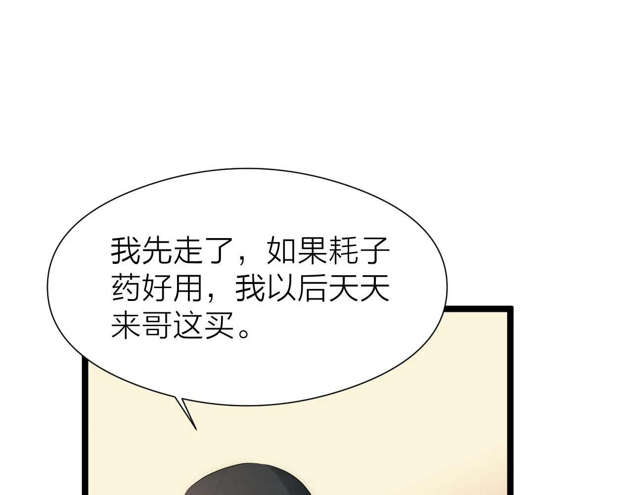 番外 苗大夫&徒弟（上） 第68页