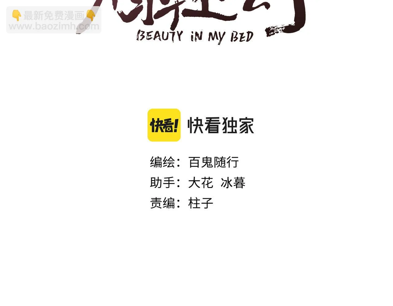 师徒番外篇：师父收新徒了！ 第3页