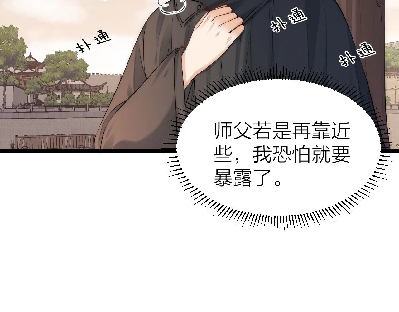 师徒番外篇：师父收新徒了！ 第15页