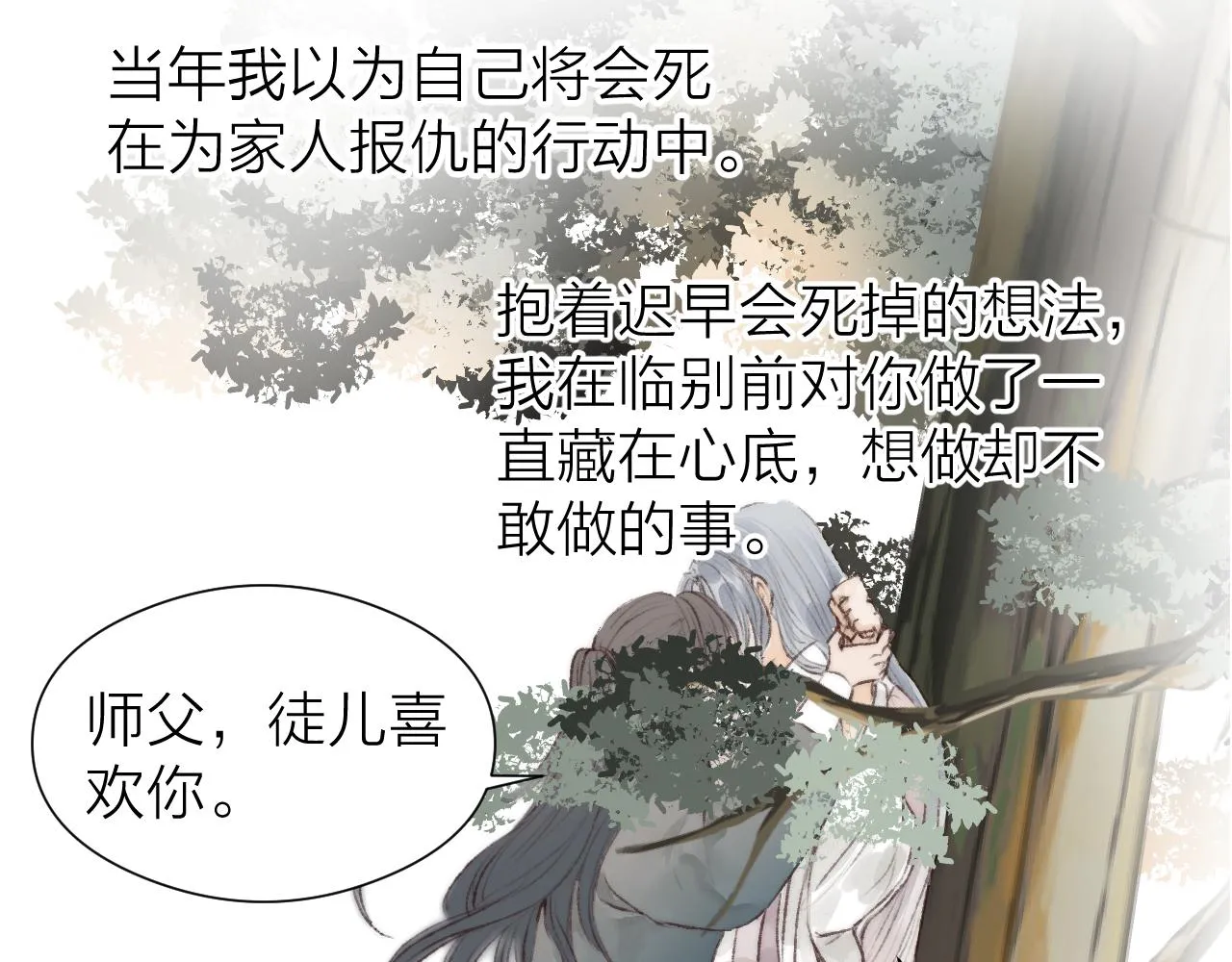 师徒番外篇：师父收新徒了！ 第17页