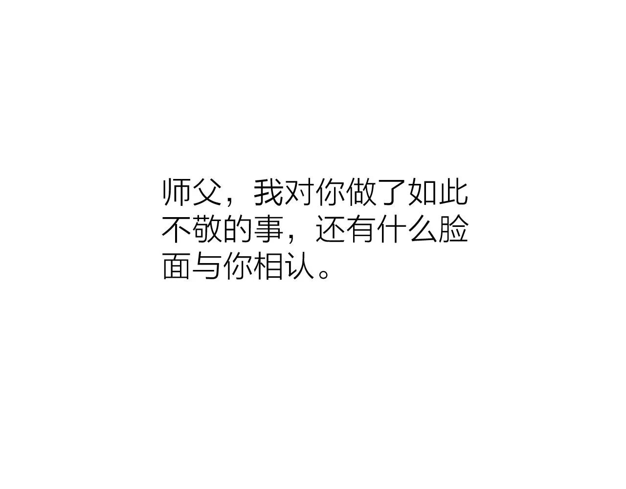 师徒番外篇：师父收新徒了！ 第20页