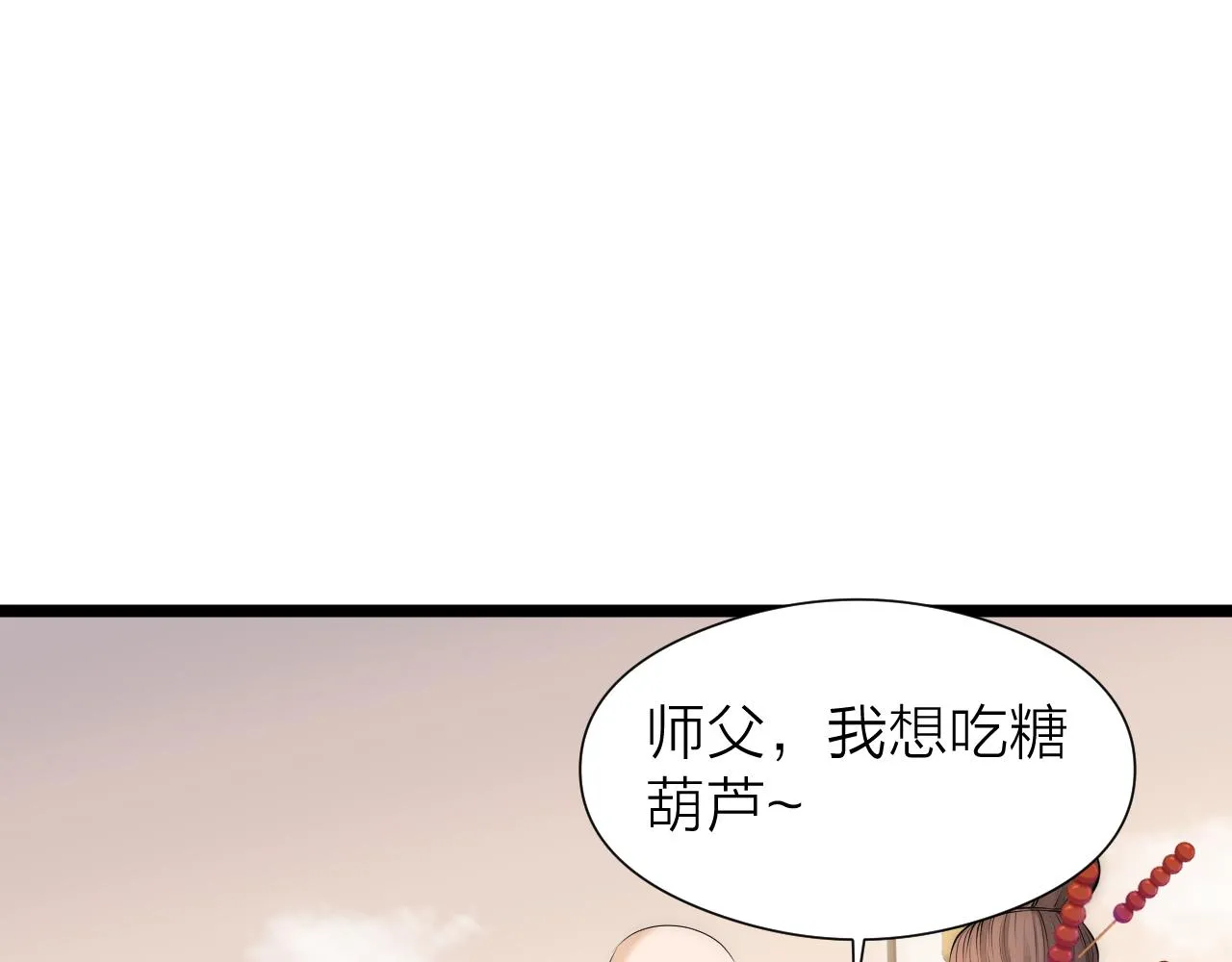 师徒番外篇：师父收新徒了！ 第23页