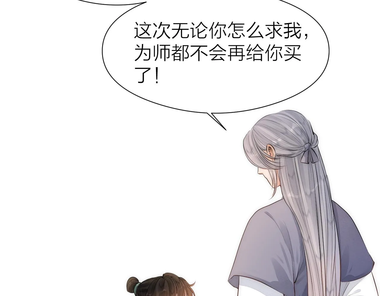 师徒番外篇：师父收新徒了！ 第28页
