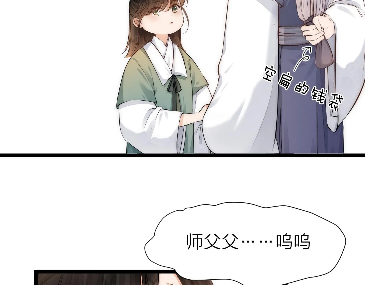 师徒番外篇：师父收新徒了！ 第29页