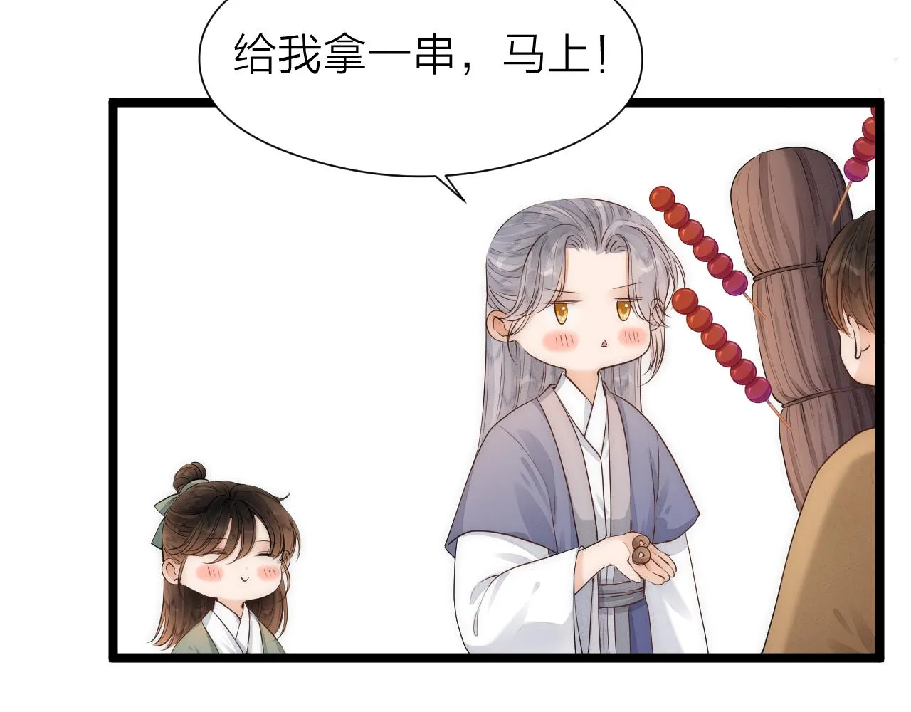 师徒番外篇：师父收新徒了！ 第31页