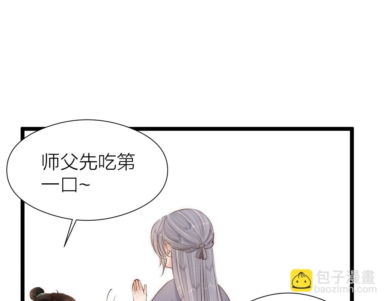 师徒番外篇：师父收新徒了！ 第32页