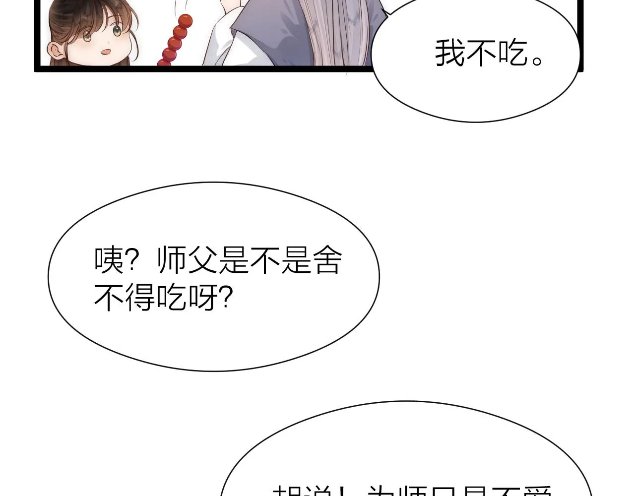 师徒番外篇：师父收新徒了！ 第33页