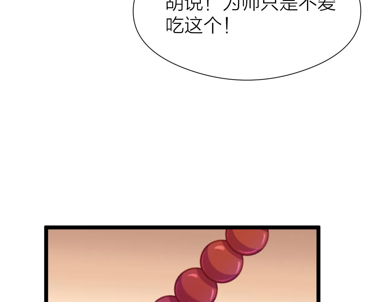 师徒番外篇：师父收新徒了！ 第34页