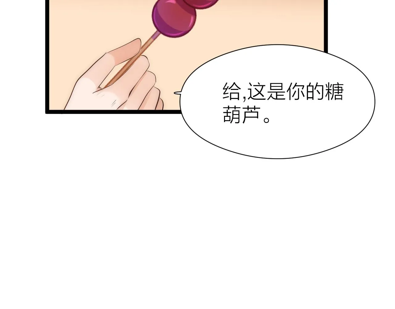师徒番外篇：师父收新徒了！ 第35页