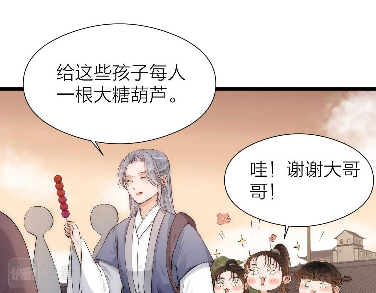 师徒番外篇：师父收新徒了！ 第38页