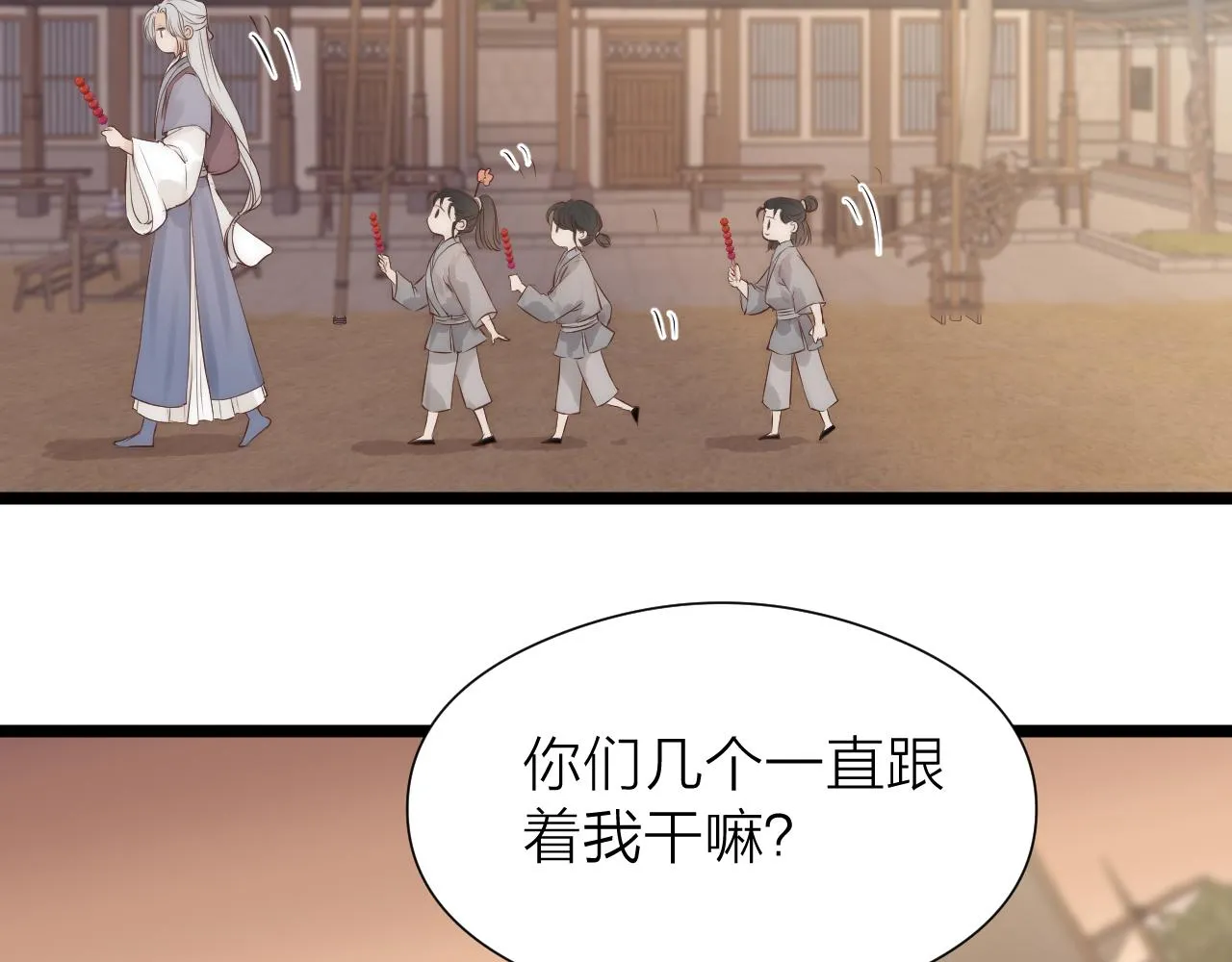 师徒番外篇：师父收新徒了！ 第45页