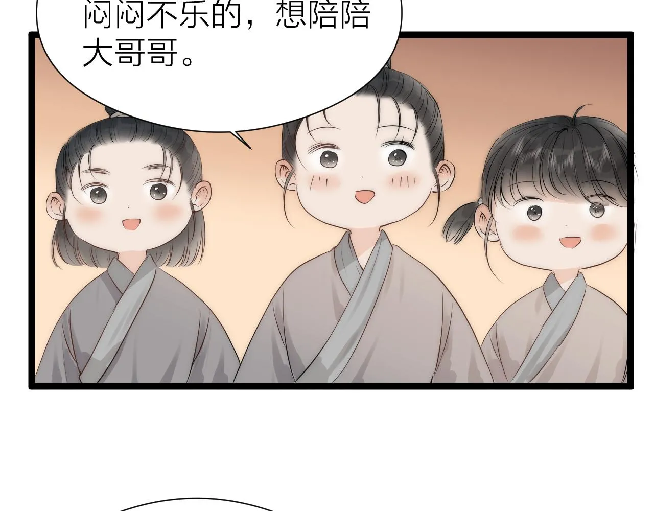 师徒番外篇：师父收新徒了！ 第47页