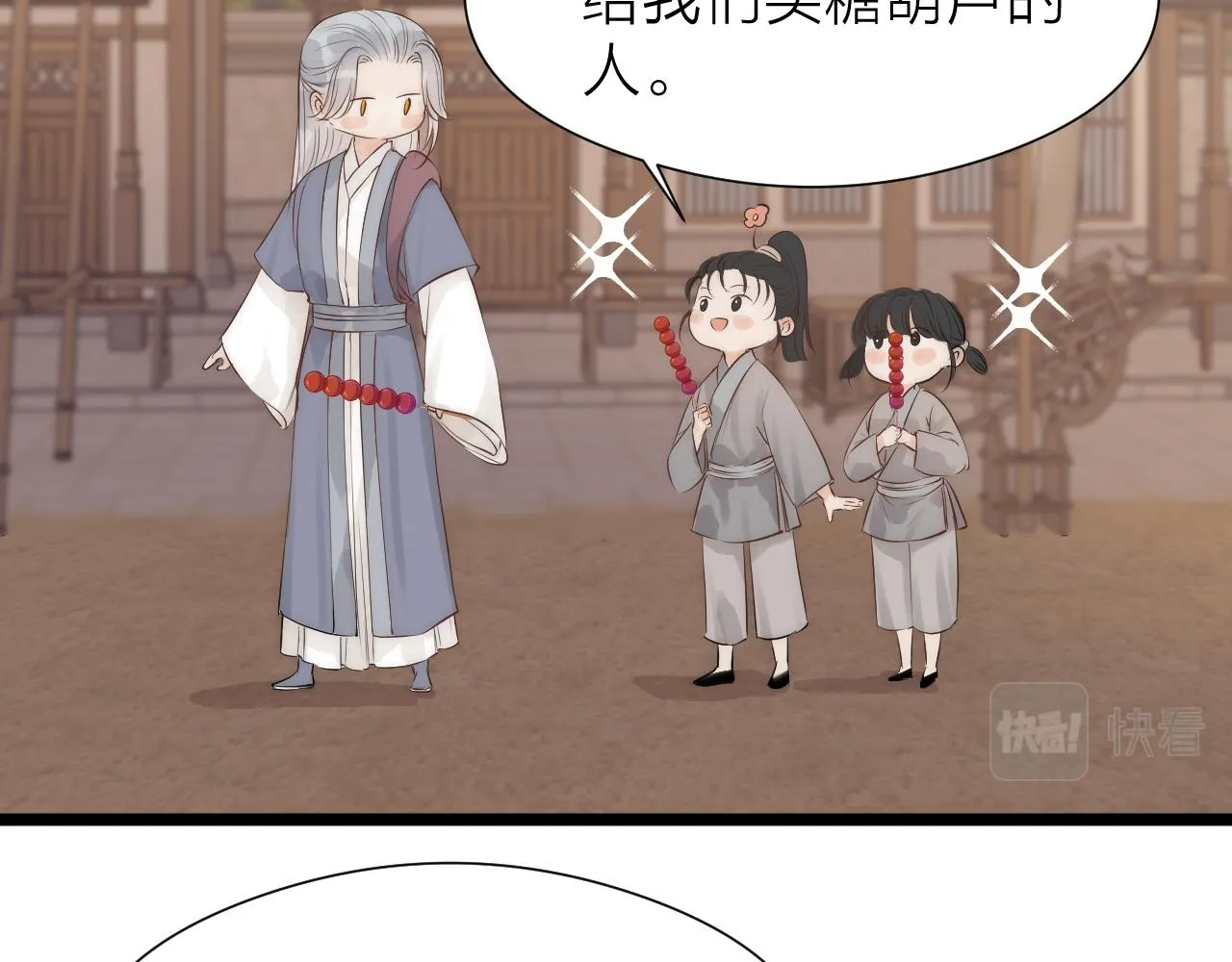 师徒番外篇：师父收新徒了！ 第50页