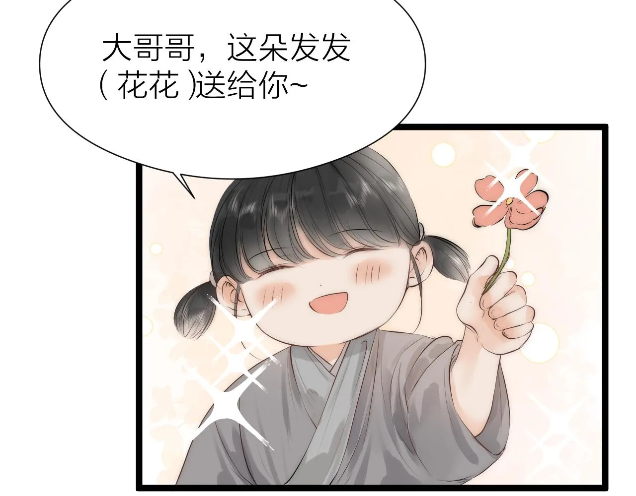 师徒番外篇：师父收新徒了！ 第51页