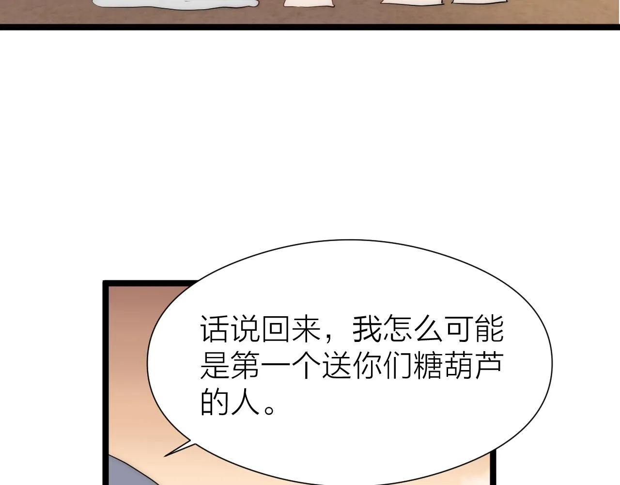 师徒番外篇：师父收新徒了！ 第53页