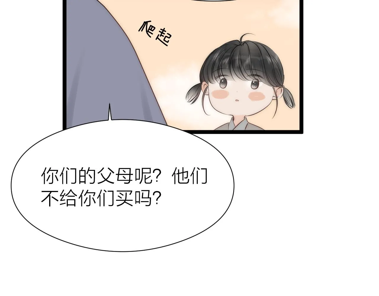 师徒番外篇：师父收新徒了！ 第54页