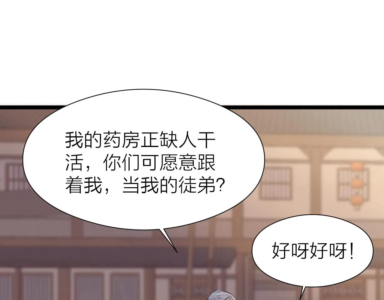 师徒番外篇：师父收新徒了！ 第58页