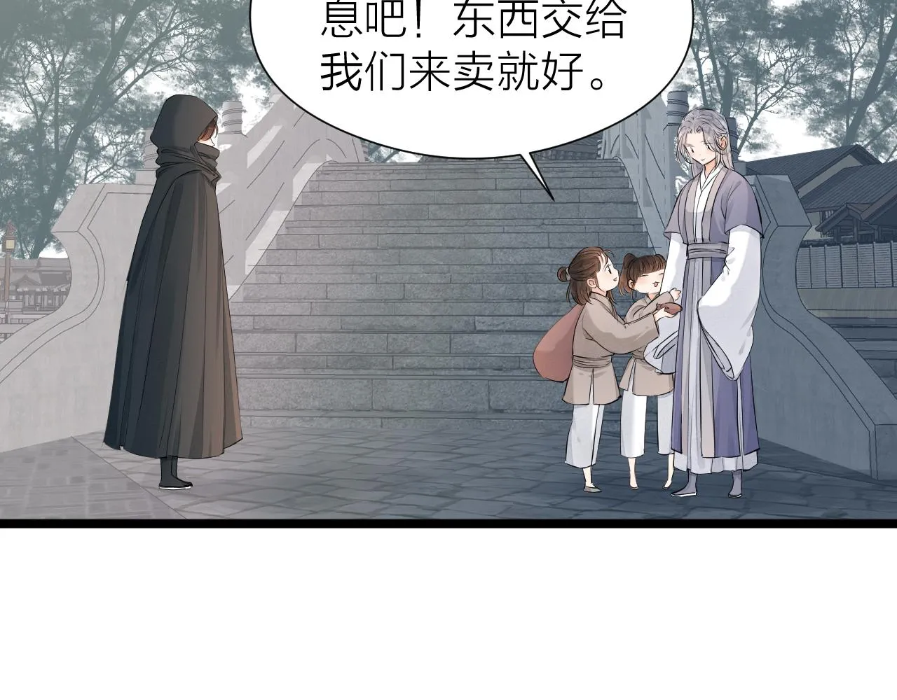 师徒番外篇：师父收新徒了！ 第64页