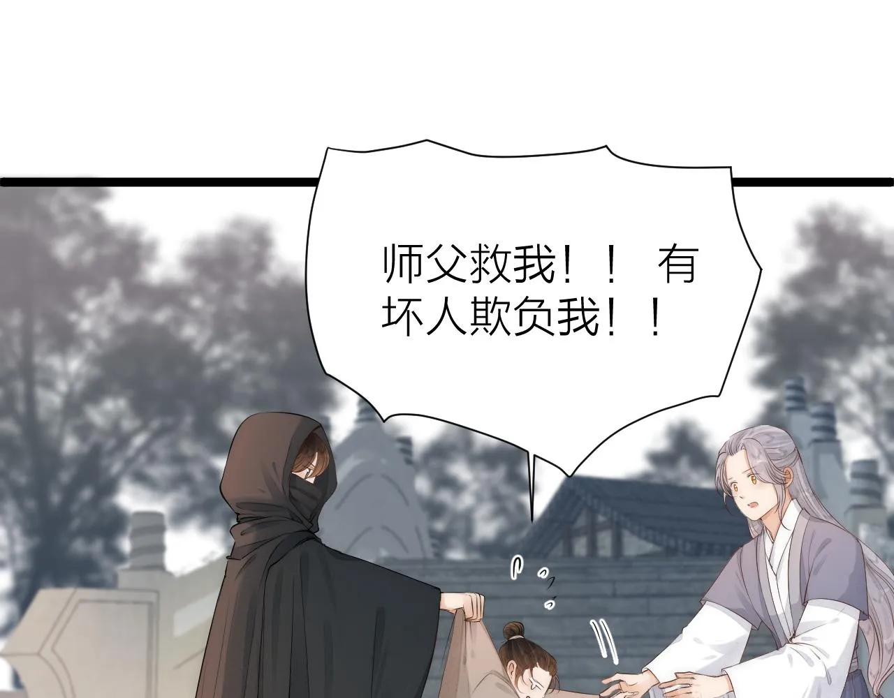 师徒番外终篇 第8页