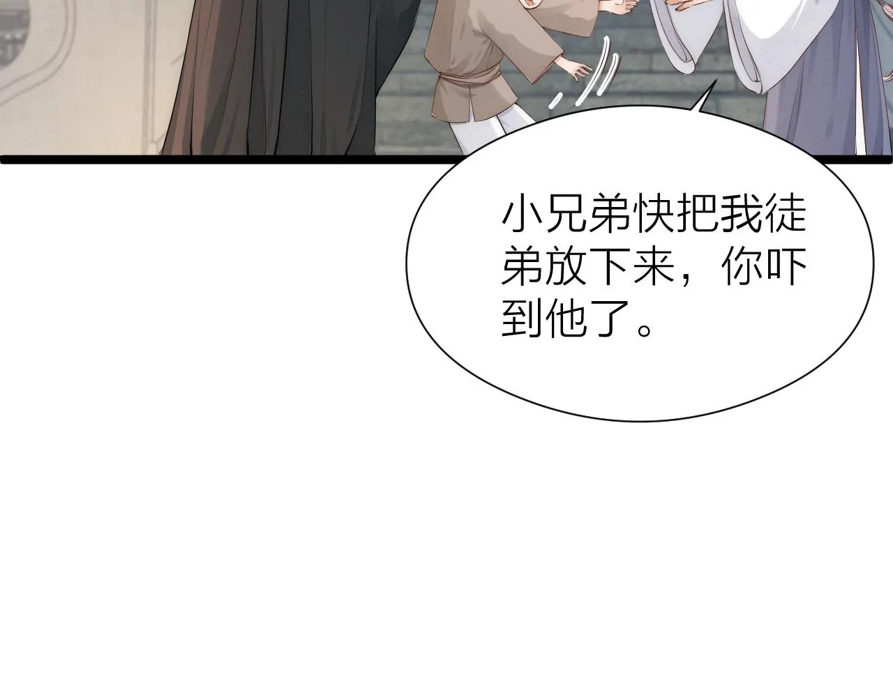 师徒番外终篇 第9页