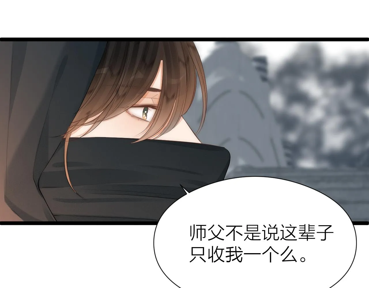 师徒番外终篇 第10页