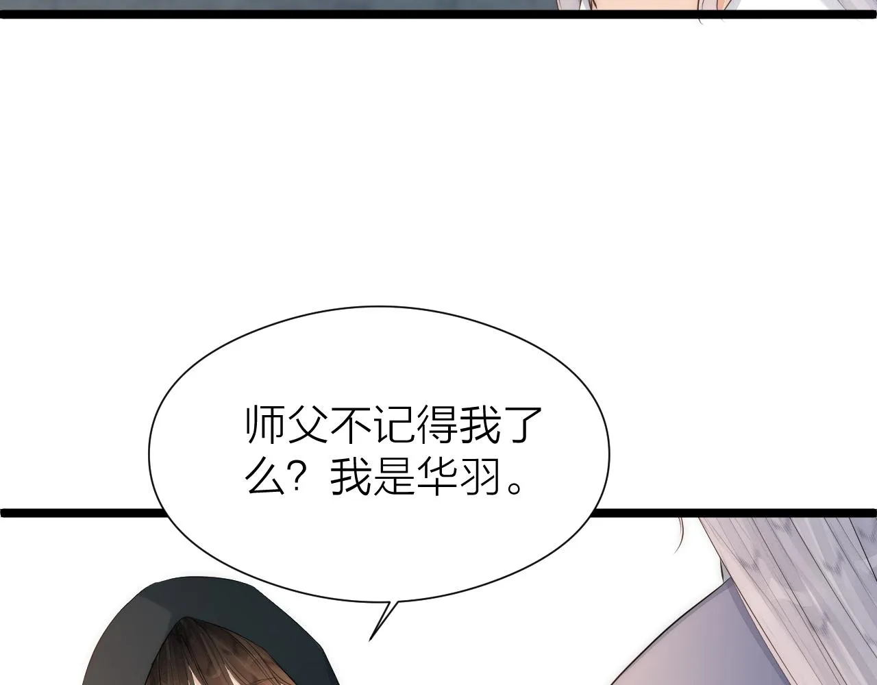 师徒番外终篇 第12页