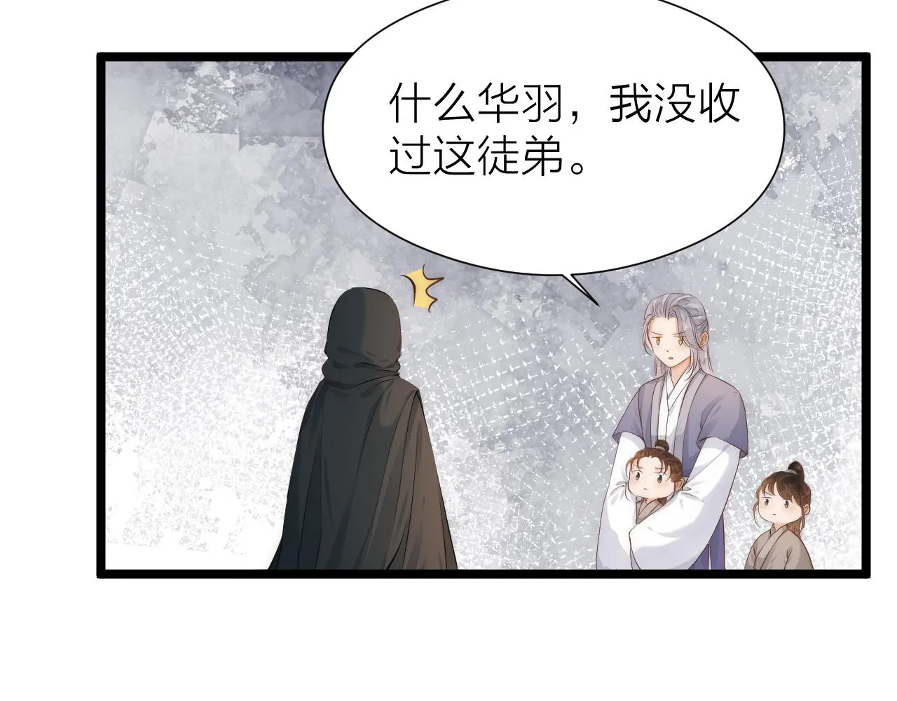 师徒番外终篇 第14页