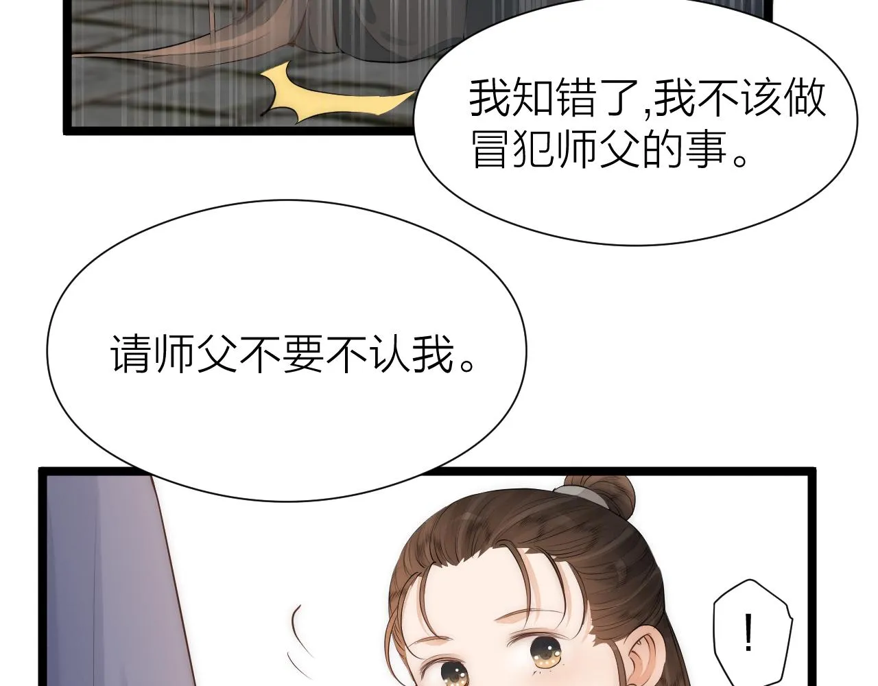 师徒番外终篇 第17页