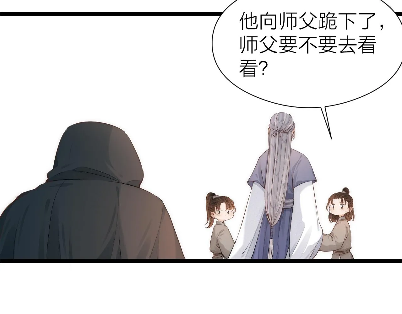 师徒番外终篇 第19页