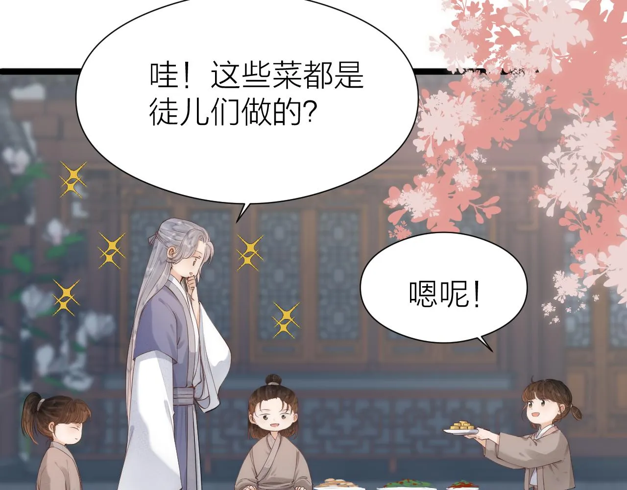 师徒番外终篇 第25页