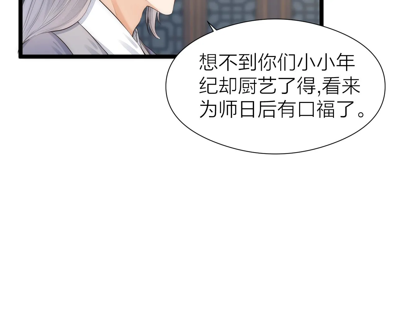师徒番外终篇 第27页