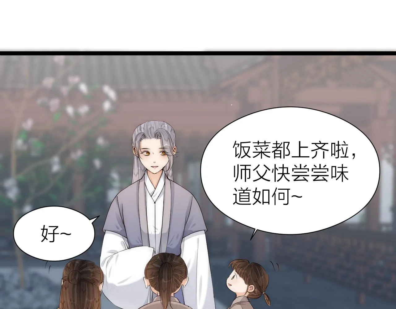 师徒番外终篇 第28页