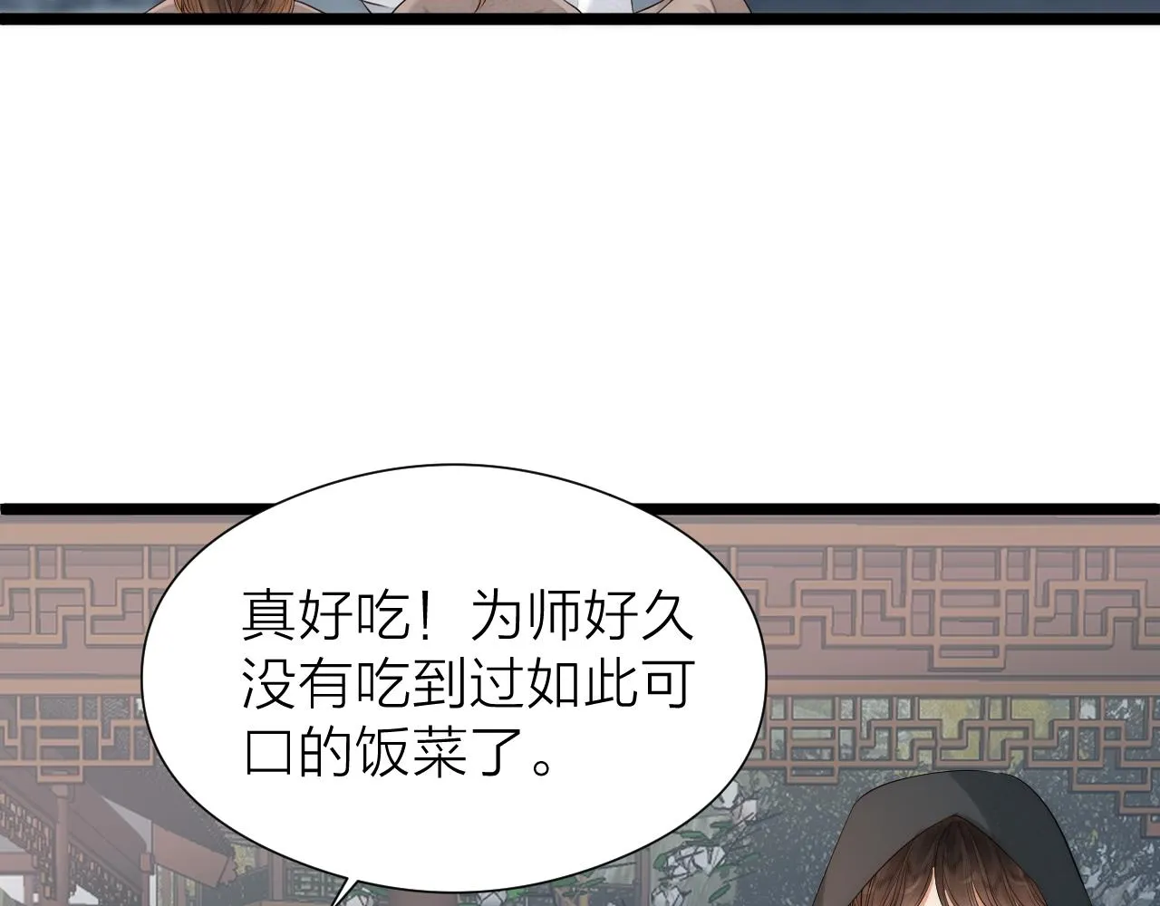 师徒番外终篇 第29页