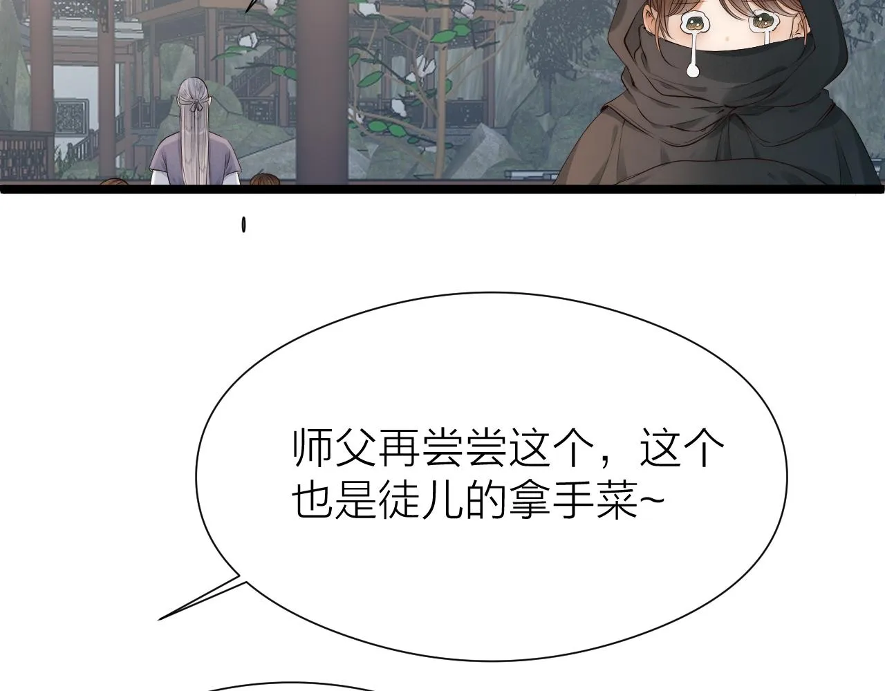 师徒番外终篇 第30页