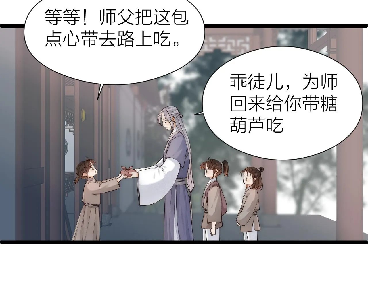 师徒番外终篇 第34页