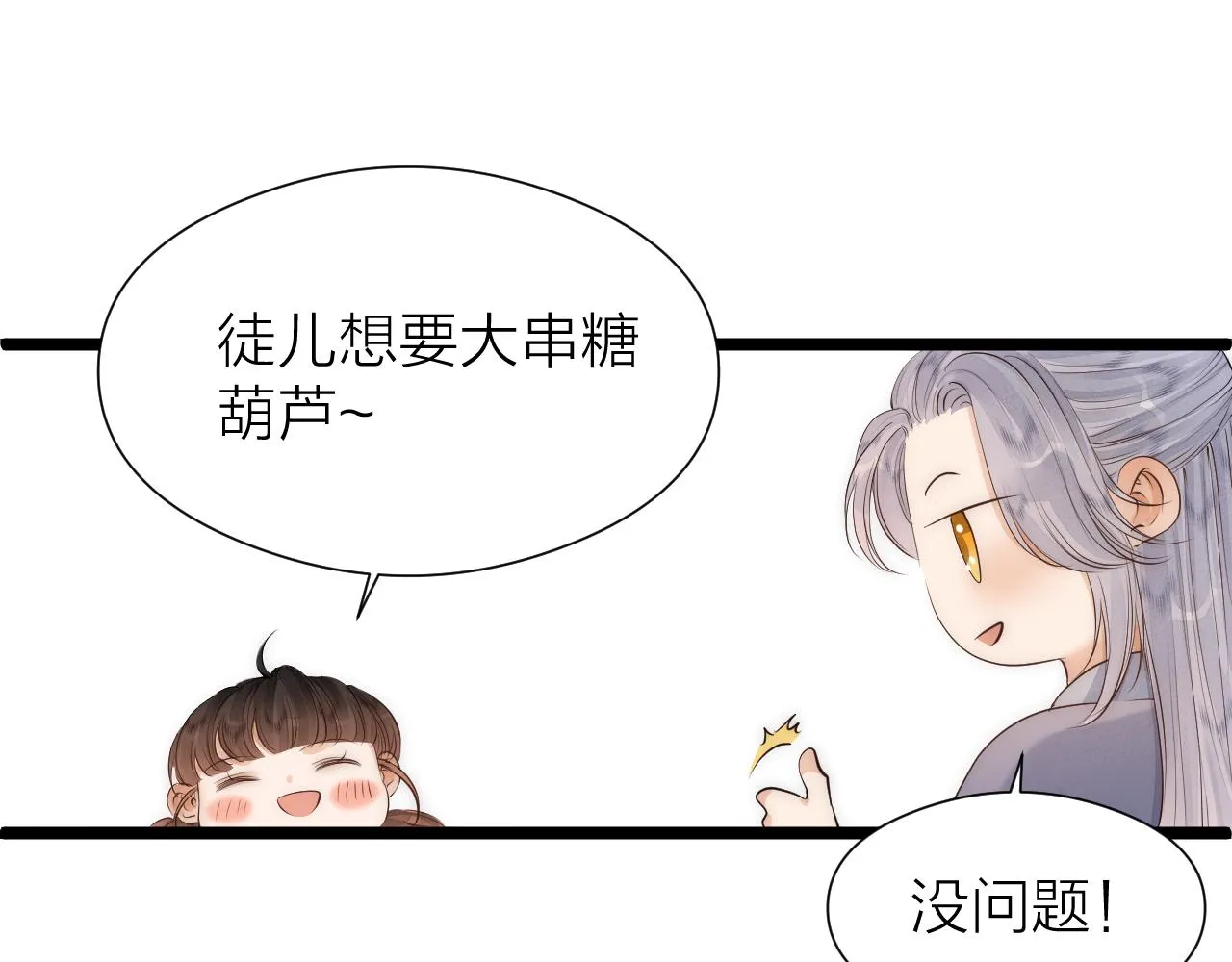 师徒番外终篇 第35页