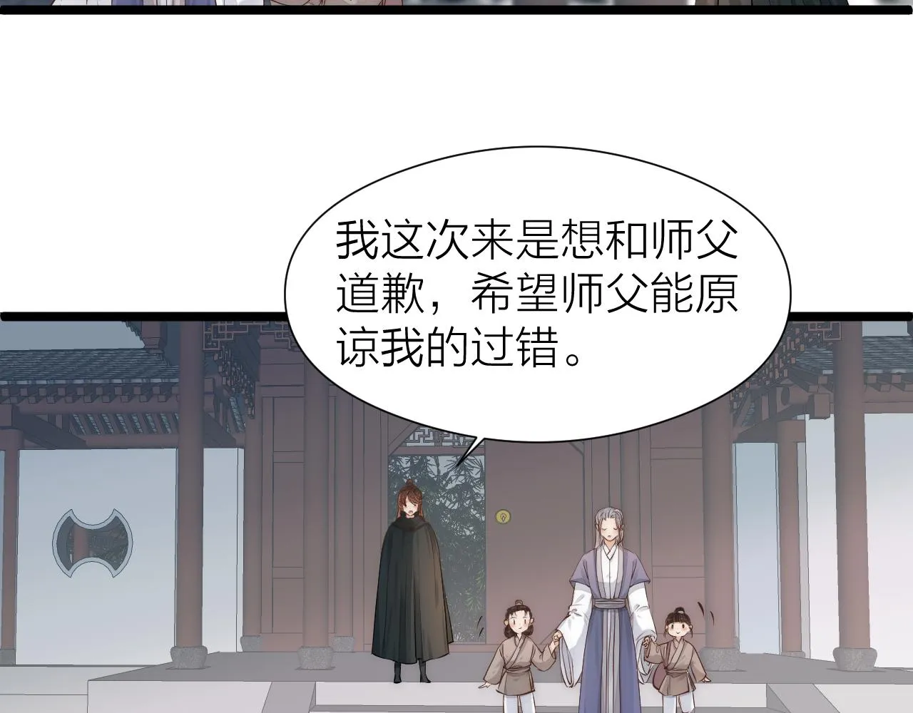 师徒番外终篇 第38页
