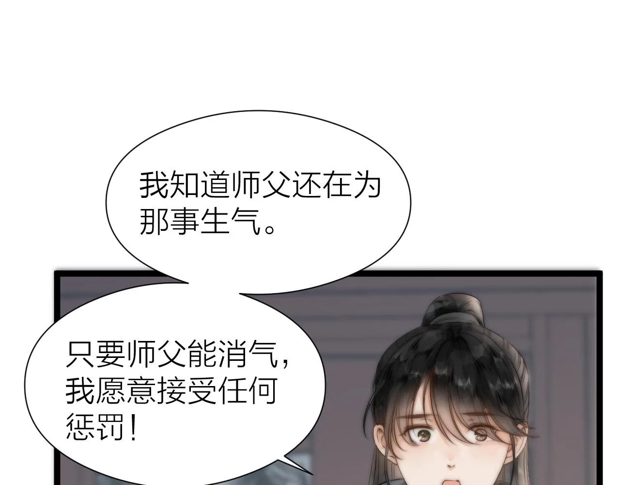 师徒番外终篇 第41页
