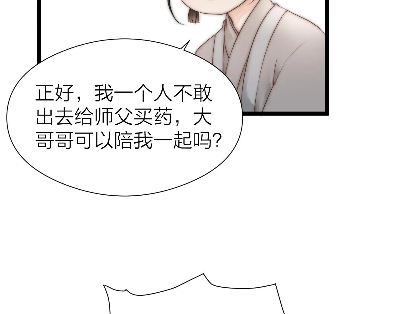 师徒番外终篇 第49页
