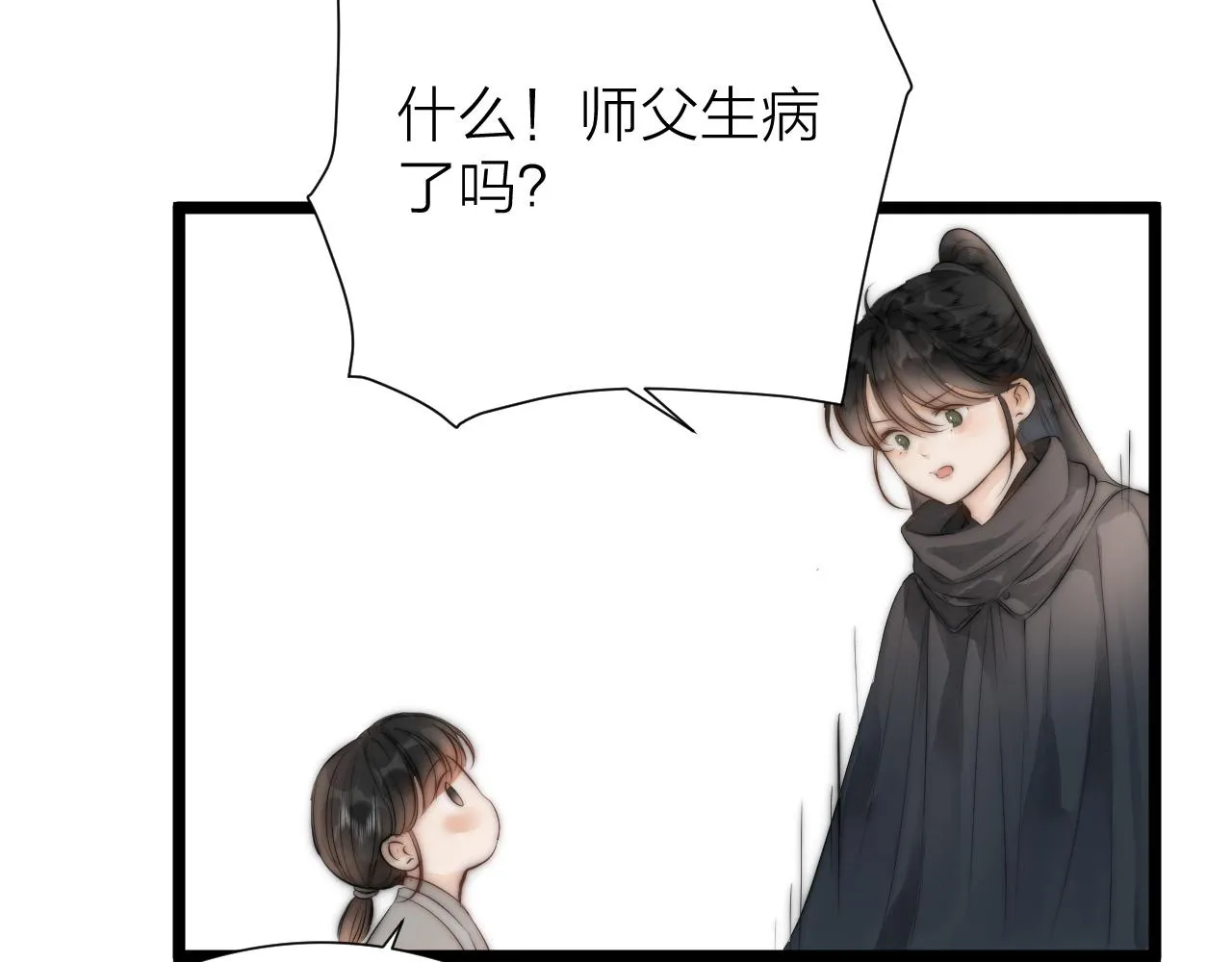 师徒番外终篇 第50页