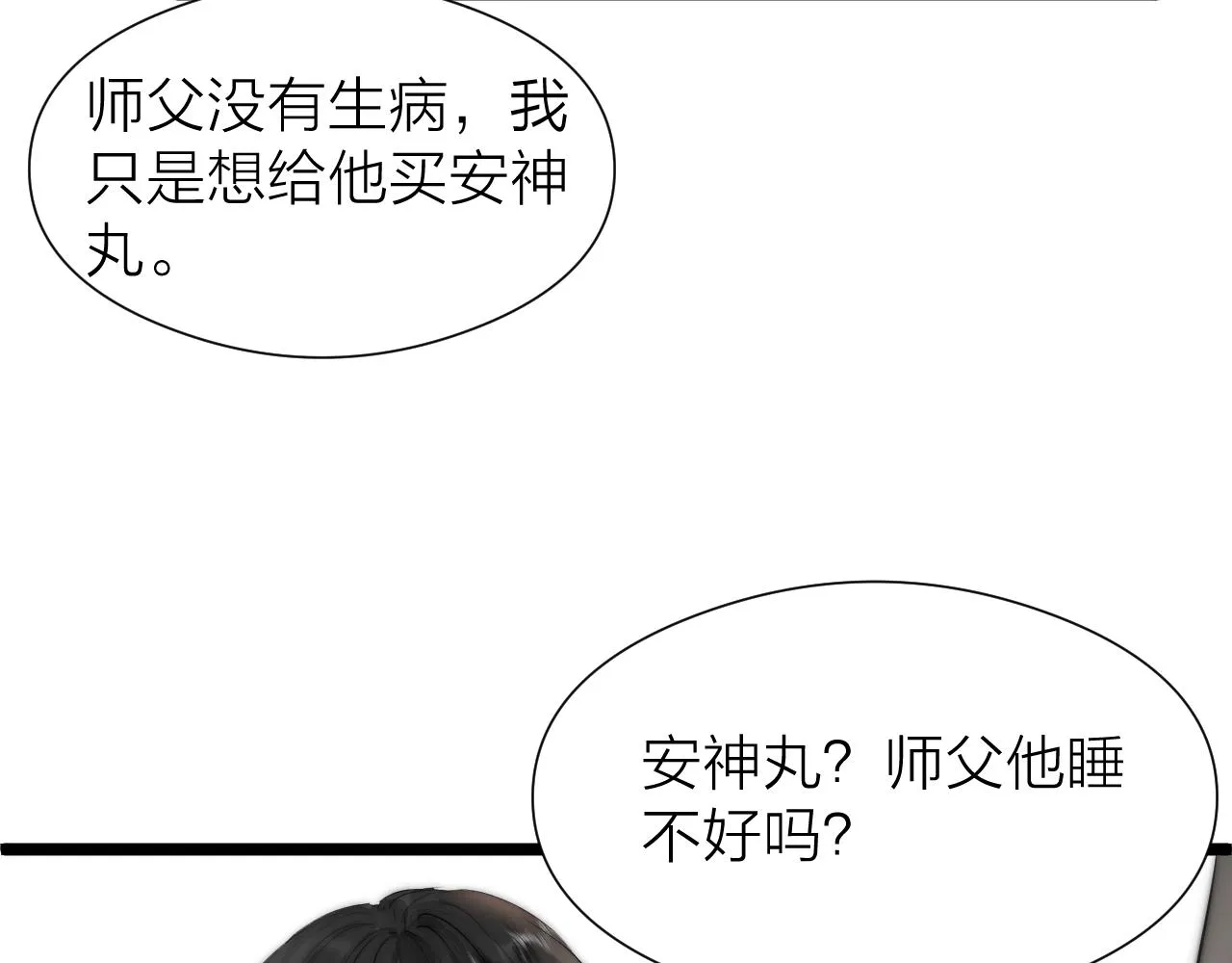 师徒番外终篇 第51页