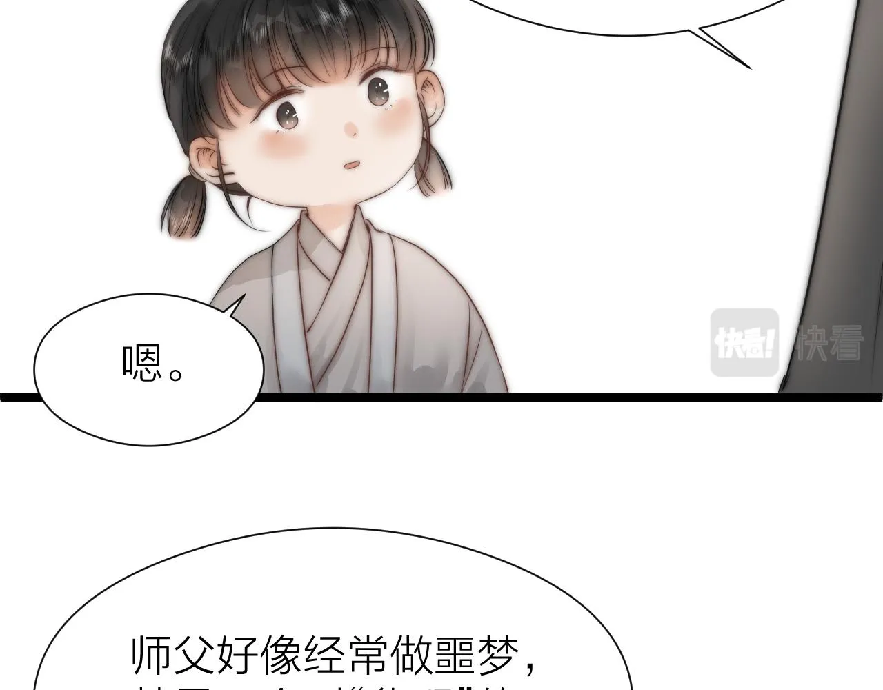 师徒番外终篇 第52页