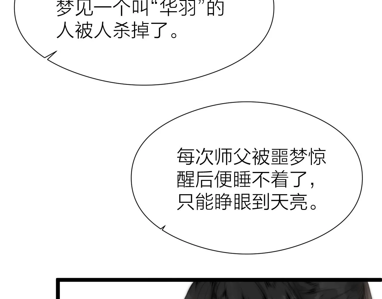 师徒番外终篇 第53页