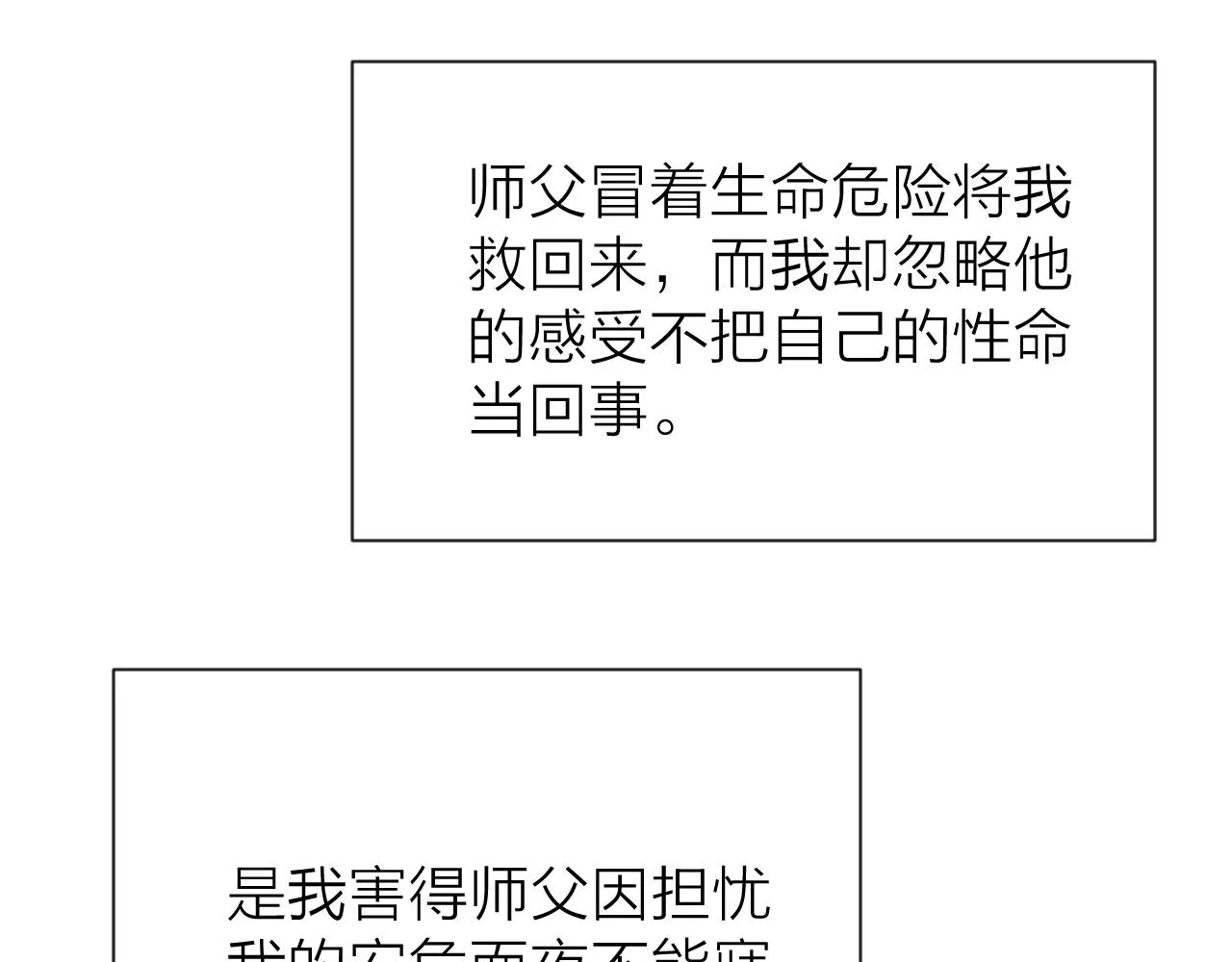 师徒番外终篇 第55页