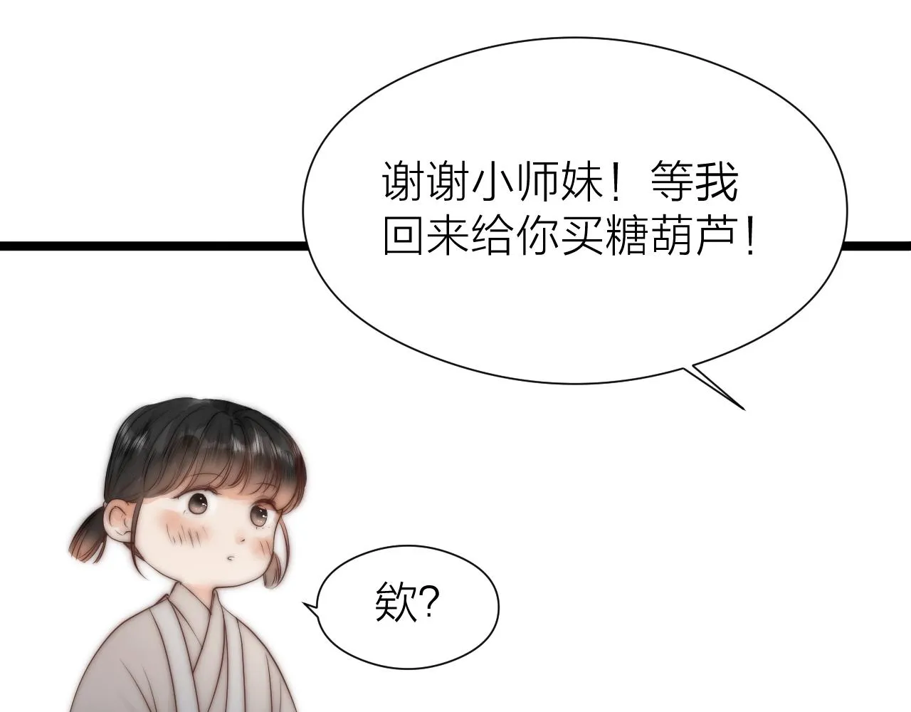 师徒番外终篇 第59页